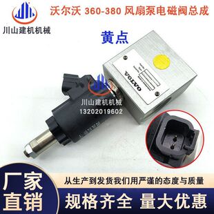 挖掘机配件适配临工EC460480D风扇泵电磁阀总成VOE14616529