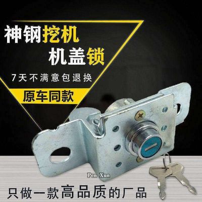挖掘机神钢SK60/120/200/250/350-3-5-6-8 后备箱工具箱锁后盖锁