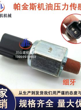 挖机帕金斯403C/D404C/D发动机机油压力传感器185246290U85246290