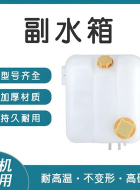 沃尔沃EC360/460/380/480D副水箱付水箱小水壶储水壶耐用加厚