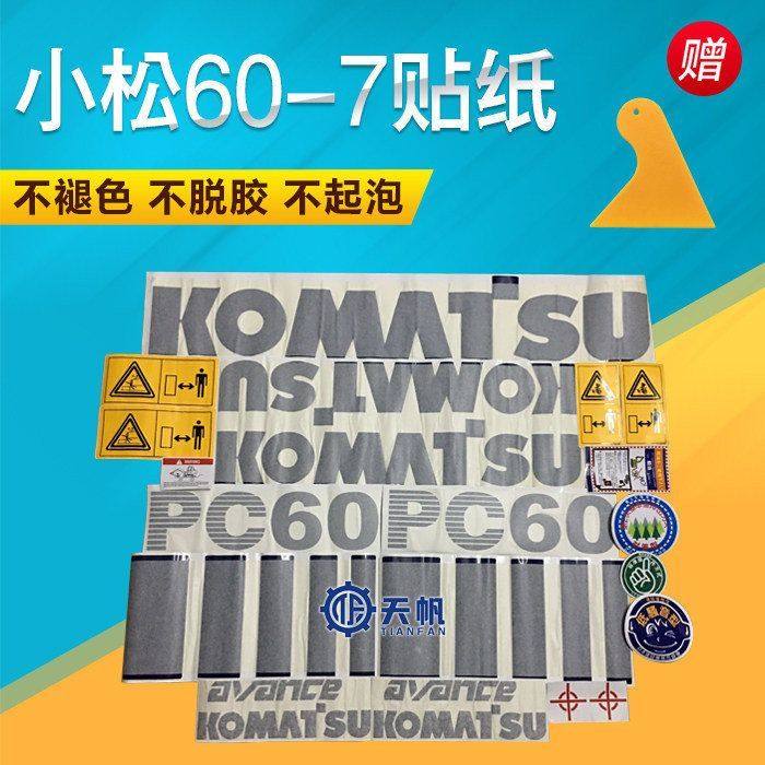 挖掘机配件贴纸小松PC60-7/PC90-7/PC100-7小松全车贴纸全国,机械设备,其他机械设备,淘宝优惠券,粉丝福利购,淘宝优惠卷