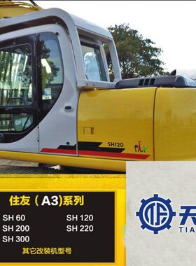 挖掘机配件 住友SH60 75 120 180 200 220A3全车贴纸 车身型号贴