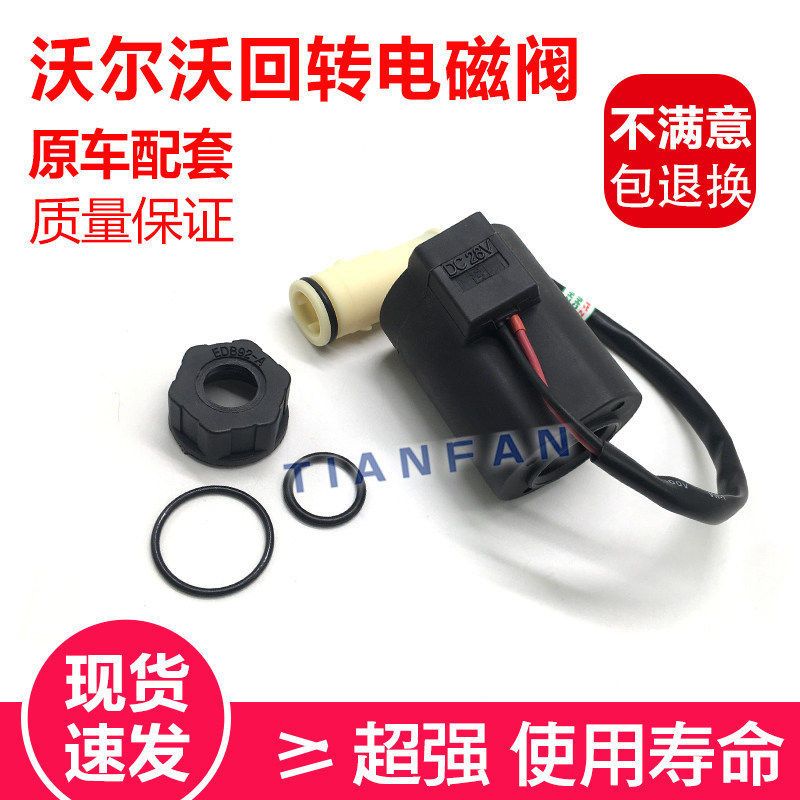 挖掘机沃尔沃60 140 210 240 290 360 B电磁阀线圈行走回转安全锁