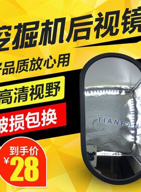 挖掘机配件反光镜斗山日立小松三一现代神钢卡特挖机倒车后视镜