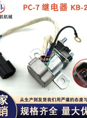 挖掘机配件适配PC200-7安全启动马达继电器600-815-2170-8940/41
