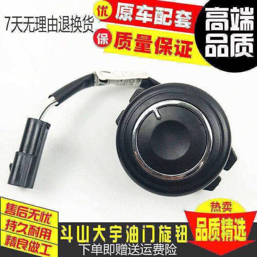 挖机斗山DX大宇DH130/150/220/225/260/300-7-9油门旋钮控制开关