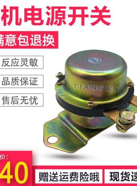 挖掘机电源总开关小松PC60 120 200 210 220 360-5-6-7-8继电器