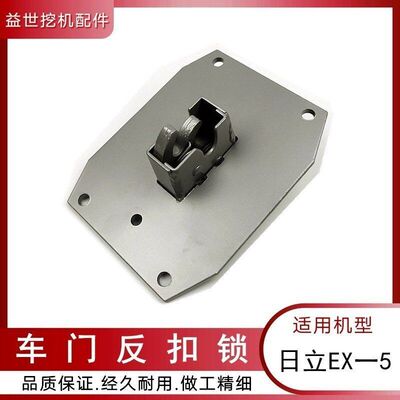 日立EX120-5配件日立EX200-5驾驶室车门反扣锁勾机固定锁挖掘机
