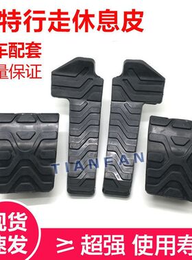 卡特E320/324/B/C/D驾驶室 行走脚踏板皮/橡胶皮垫支架挖掘机配件