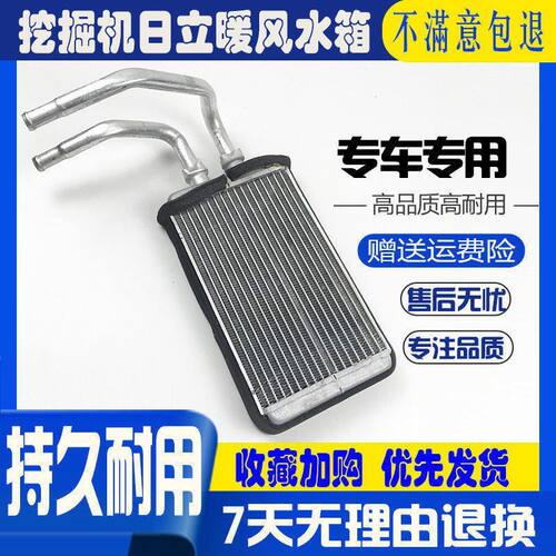 挖掘机配件日立ZAX120-6 450 470-3空调暖风小水箱暖气蒸发器水箱