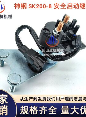 挖掘机神钢SK200330 350-8 J05/J08A发动机启动继电器28300-E0110