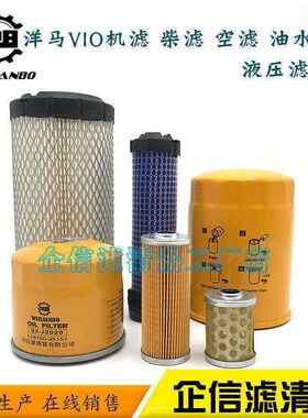 挖掘机洋马VIO15机油滤芯柴油空气格液压油滤清器过滤网保养配件