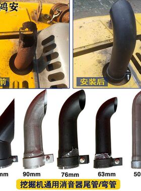 日立60 70 120 200 230 240-3G-5-6消声器排气管尾管弯头挖机配件