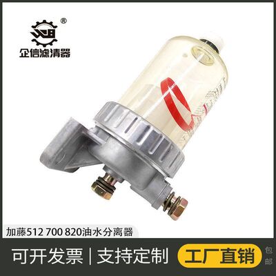挖掘机加藤HD512 700 820柴油滤芯油水分离器总成滤清器配件