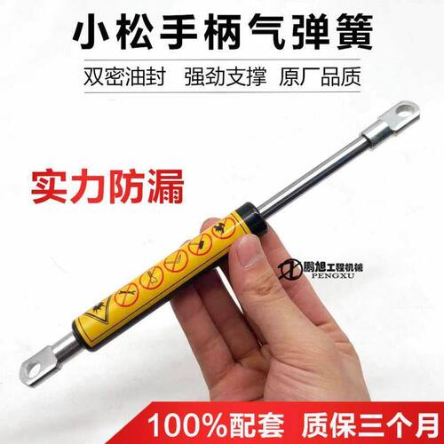挖掘机配件 PC小松56-7-8 操纵气弹簧 液压杆手柄 支撑杆前档撑杆