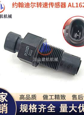 挖掘机配件约翰迪尔 5090R 5100E 5080M 6010转速传感器AL162845