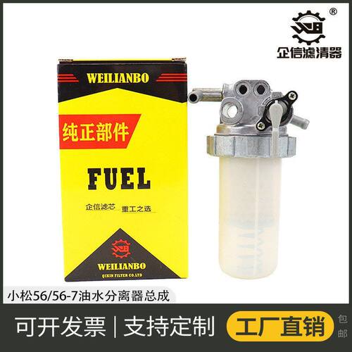 挖掘机适配小松56-7 58-8油水分离器总成柴油滤芯滤清器配件