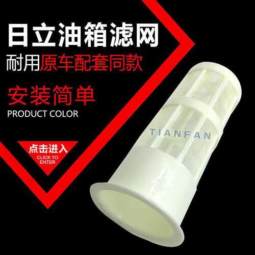 挖掘机配件 日立60/70/230/250/120/200/300-2-3-5-6柴油箱盖滤网