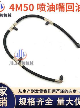 挖机四缸回油管电喷电装110系列喷油器4M50五十铃油嘴喷体喷油器