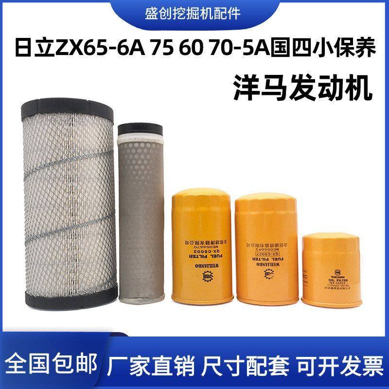 日立挖掘机ZX60-5A 65 75 70-6A新款国四洋马机油滤芯柴油空气格,五金/工具,挖掘机,淘宝优惠券,粉丝福利购,淘宝优惠卷