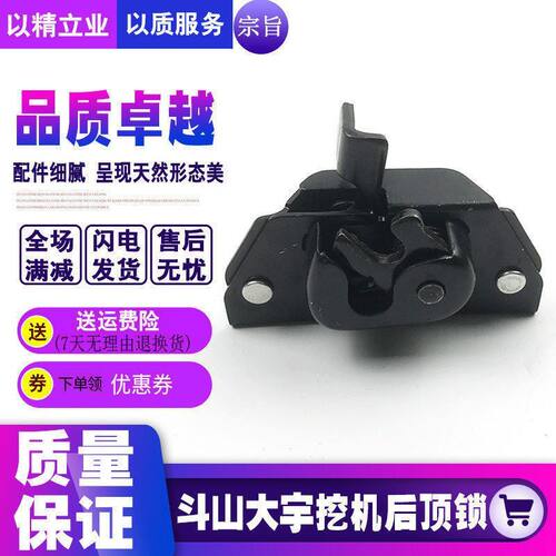 挖掘机配件斗山大宇DH150/215/220/225/300-5-7-9后档锁后顶锁