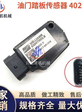 挖掘机威廉姆斯客车电子油门踏板传感器402422电子头门踏板传感器