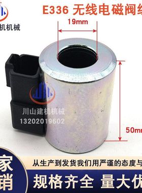 适用挖掘机配件E329D/330D/E336D/345D先导安全锁电磁阀线圈无线