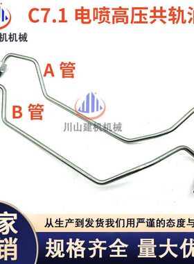 挖掘机配件E320 323 325D2电喷C7.1柴油泵共轨油管连接管高压油管