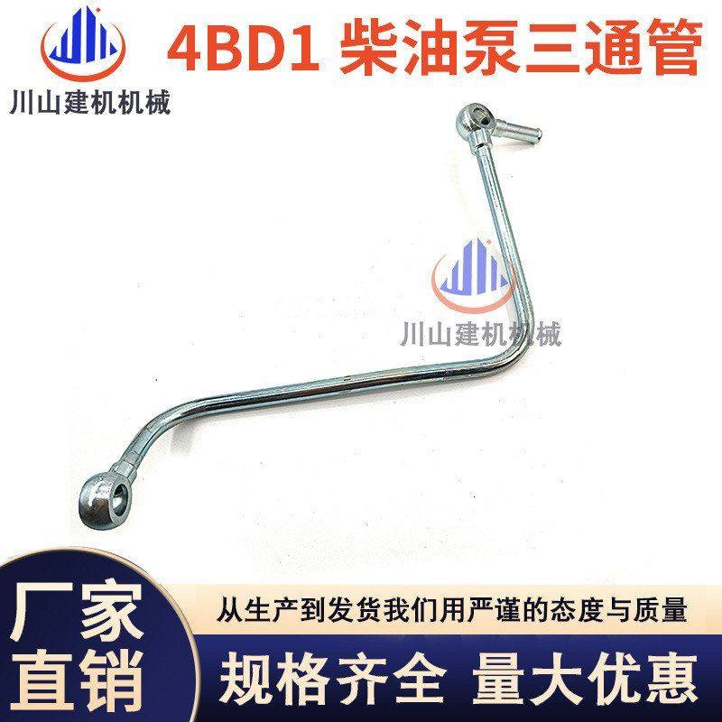 五十铃4BD1/4BG1喷油嘴柴油管 增压器缸体机油管 柴油泵高压油管,五金/工具,挖掘机,淘宝优惠券,粉丝福利购,淘宝优惠卷