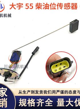 挖掘机斗山大宇DH55-7 60-7 80-7 80GO柴油箱浮子油位传感器配件
