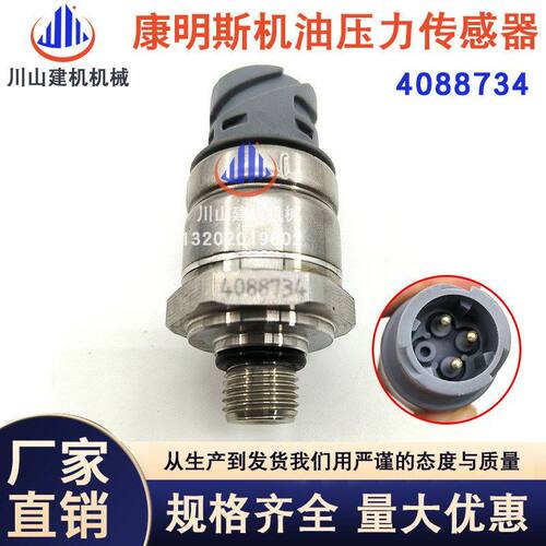 工程机械挖机配件康明斯发动机柴油机油压力传感器感应塞4088734