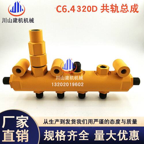 挖掘机配件E320D/E323D帕金斯C6.4发动机柴油泵高压共轨管总成