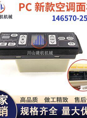 挖机配件PC130/220/300/350/360-7空调控制器面板开关146570-0610