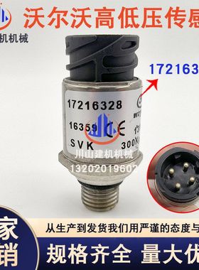 挖掘机配件EC140 210 240 290 360 350360BD高低压传感器17216328
