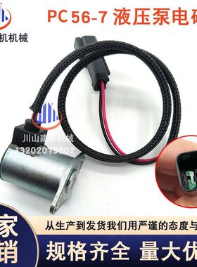 挖机适配PC50 55 56-7液压泵比例电磁阀挖掘机配件702-21-56241