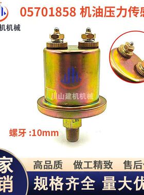挖掘机汽车配件康明斯05701858机油压力传感器感应塞双头05701857