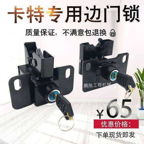 卡特后盖锁E305 305.5 306 307 308E2挖掘机配件边门锁侧门侧盖
