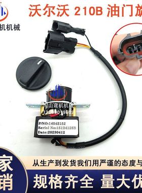 挖掘机配件EC140 210B 240 360油门旋钮档位开关控制器14542152
