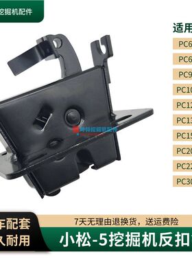 挖掘机门碰锁反扣锁适用小松PC60-6/120 200 220 300-5驾驶室配件