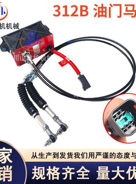 挖掘机配件适配E312B320B自动加油油门马达电机247-5231 119-0633