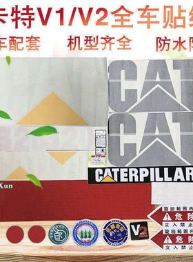 挖掘机配件 卡特贴纸E312V2 320V1 320V2全车贴纸 车标 识别标