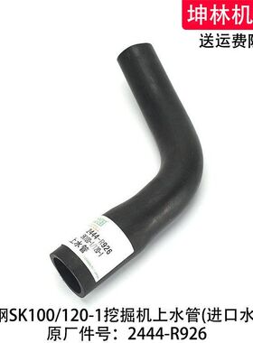 神钢SK100/120-1挖掘机上水管发动机上水管散热水箱水管2444-R926
