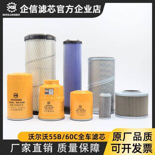 挖掘机VOLVO沃尔沃EC55B 60机油格柴油空气滤芯油水液压回油配件