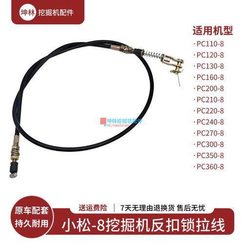 挖掘机门反扣锁拉线适配小松PC220 240 270 300 350 360-8驾驶室