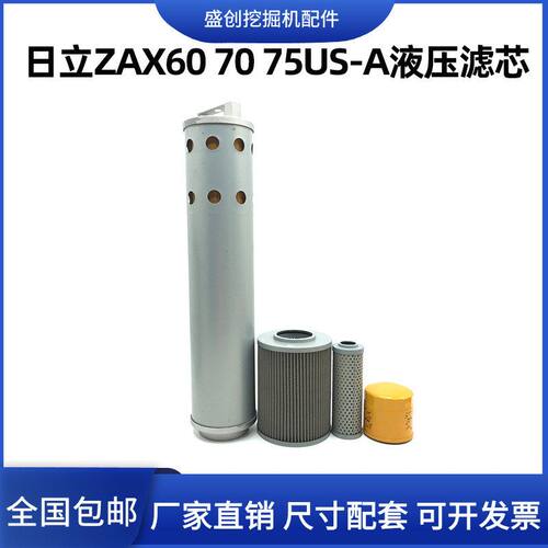 挖掘机日立ZAX60 70 75US-A液压先导滤芯回油进油管路过滤器配件