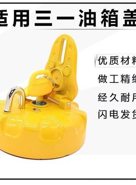 挖掘机三一SY55 60 75 135 155 205 215 235 305 365柴油箱盖滤网