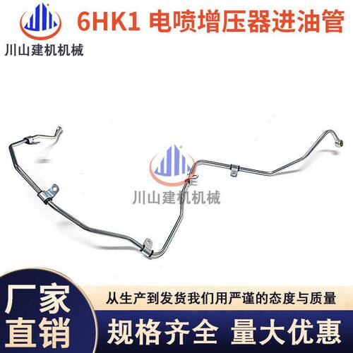 日立住友凯斯330 350 360-3G-6/6HK1增压器进油管 机油管挖机配件