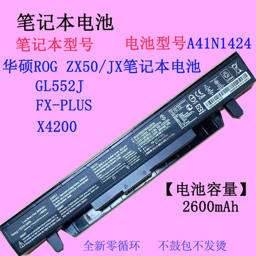 华硕ZX50笔记本电池A41N1424