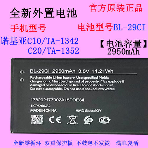 诺基亚TA-1342手机电池BL-29CI