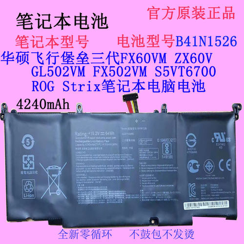 华硕飞行堡垒FX60V电池B41N1526